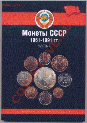 НОВИНКИ!!! Планшеты, альбомы, монетники и листы - ПГссср 1.1