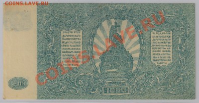500 руб. 1920 г. ГК ВСЮР XF с рубля до 18.04 21.00 мск - 002