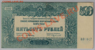 500 руб. 1920 г. ГК ВСЮР XF с рубля до 18.04 21.00 мск - 001