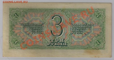 3 руб. 1938 г. НА XF с рубля  до 18.04 21.00 мск - 3 072б