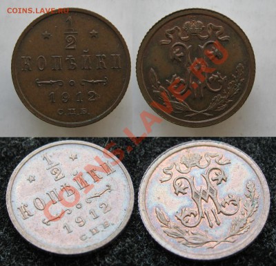 2 копейки 1912 до 18-04-13  22-00 - Россия пол копейки 1912 182