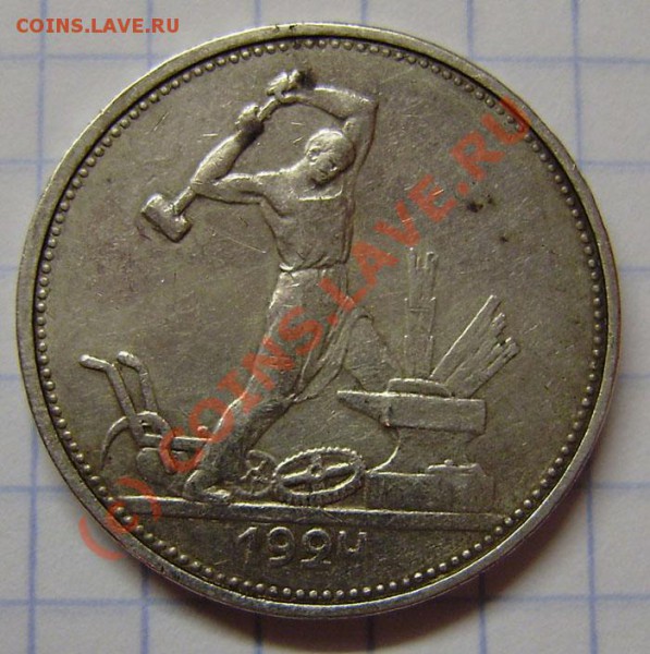 20к. 1925,33,46,48,52-57 + полтинник 1924г. - PB290036.JPG