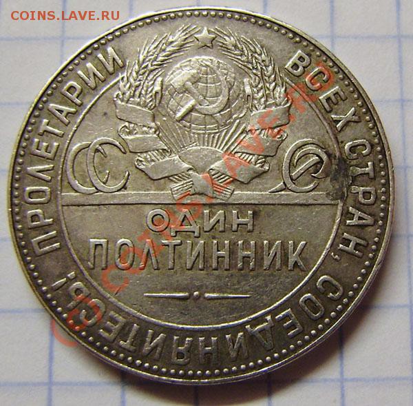 20к. 1925,33,46,48,52-57 + полтинник 1924г. - PB290039.JPG