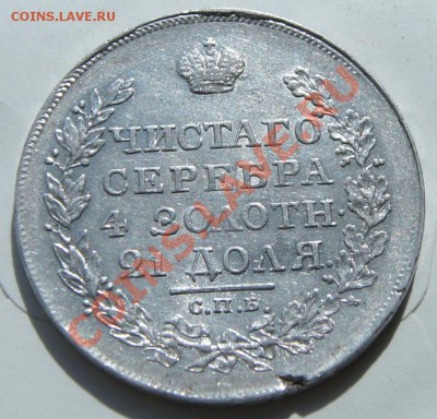 Рубль 1818г. с остатками блеска - DSC08831