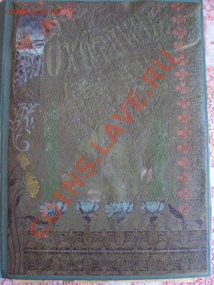 Охотничий вестник 1902г - DSC02637