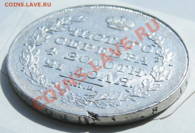 Рубль 1818г. с остатками блеска - DSC08835