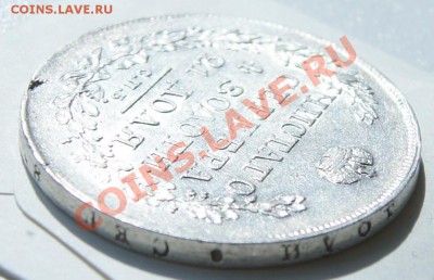 Рубль 1818г. с остатками блеска - DSC08838