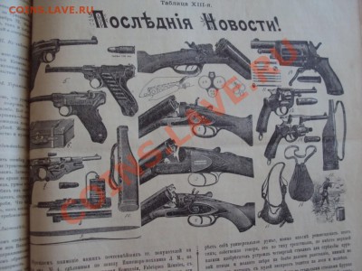 Охотничий вестник 1902г - DSC02651