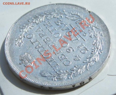 Рубль 1818г. с остатками блеска - DSC08841