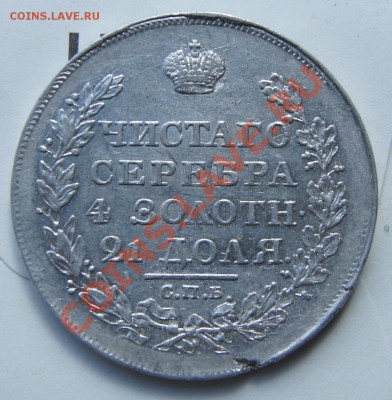 Рубль 1818г. с остатками блеска - DSC08850