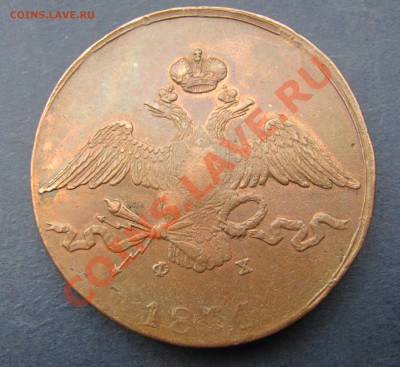 "Крылья вниз": 10коп 1834, 5 коп 1836. Обе ЕМ - IMG_5782.JPG