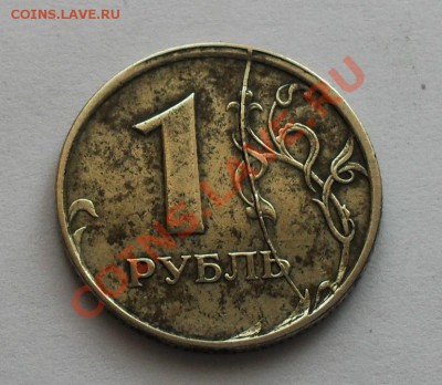 Кривой рубль - 53.JPG
