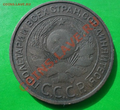 1 копейка 1924 год. - DSC03028.JPG
