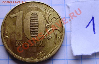Полные расколы на 10руб (4шт) до 18.04 22-00 - 1-2.JPG