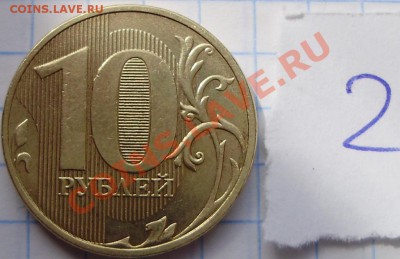 Полные расколы на 10руб (4шт) до 18.04 22-00 - 2-2.JPG