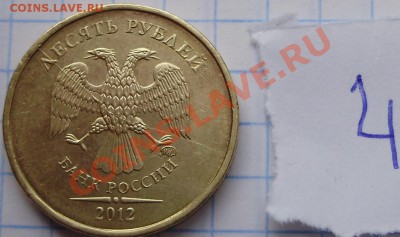 Полные расколы на 10руб (4шт) до 18.04 22-00 - 4-1.JPG