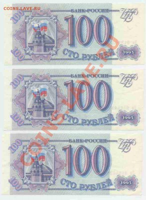 РФ 1993 сотки три подряд пресс - doc00265720130411092608_001