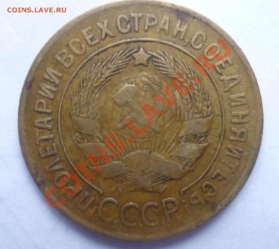 3 копейки 1929г - Безымянный 1