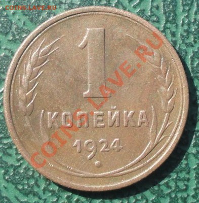 1 Копейка 1924, окон. 19.04.2013 22-00 МСК. - 11111 (683 x 695)