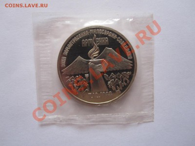 3 рубля Землетрясение в Армении ПРУФ 1989 16:04 22:00 - IMG_7471.JPG