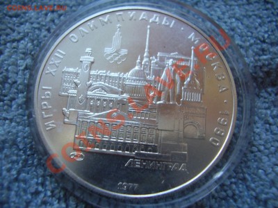5 руб Ленинград - P6120147.JPG