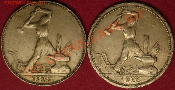 50 коп.1925 г. (широкий и узкий кант)  до 2.12.09 21-00 мск - DSC02328.JPG