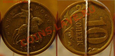 10 копеек 2008 спмд поворот 90гр - 1