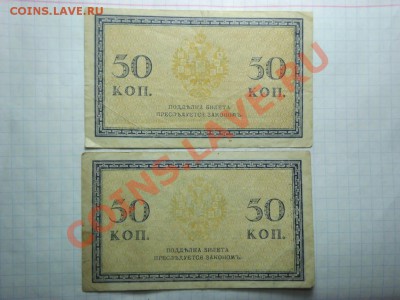 50 коп. 1915г. 2 шт. - Изображение 5590