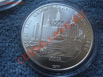 5 руб Киев - P6120149.JPG