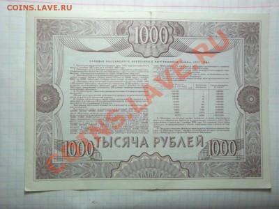 Облигация 1 000 1992 - Изображение 5586