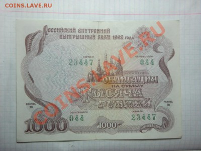 Облигация 1 000 1992 - Изображение 5585