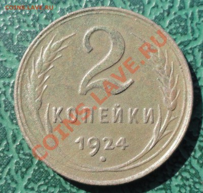 2 Копейки 1924, окон. 19.04.2013 22-00 МСК. - 111 (1041 x 989)