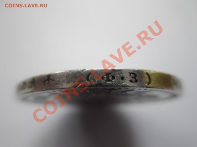 1рубль 1899г.(ф 3) хороший сохран. - IMG_0846.JPG