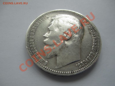 1рубль 1899г.(ф 3) хороший сохран. - IMG_0847.JPG