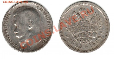 _________РУБЛЬ  1899 (Э.Б)    до 15.04.2013 22.00 МСК - dfd 001