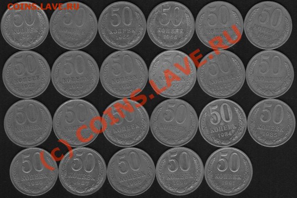50 копеек 1961-1991г. - 503