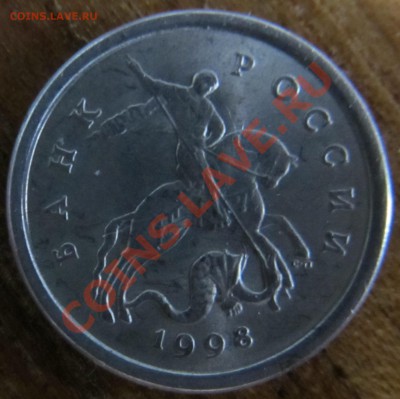 1коп. 1998г СП шт. 2.11 ? - IMG_0522