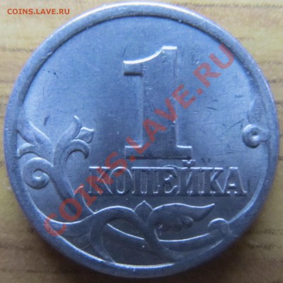 1коп. 1998г СП шт. 2.11 ? - IMG_0525