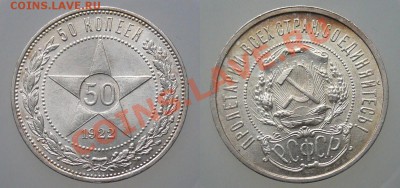 50 копеек 1922 года - 50 22 ПЛ 2