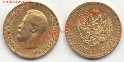 Золотые монеты 50 шт от Николая II до Современной России - 10 рублей 1900 золото