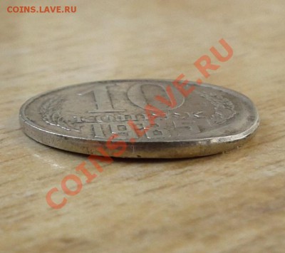 Оцените смещение на 10 копеек 1985 года. - гладкий гурт низ