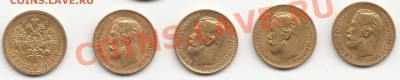 Золотые монеты 50 шт от Николая II до Современной России - 5 рублей золото СКАН