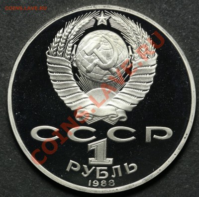 1 рубль 1988 Толстой ПРУФ до 18.04.2013 - 23:00 - QA1A4504.JPG