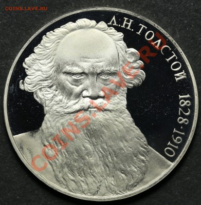 1 рубль 1988 Толстой ПРУФ до 18.04.2013 - 23:00 - QA1A4503.JPG