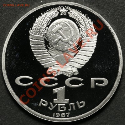 1 рубль 1987 70 лет Революции ПРУФ до 18.04.2013 23:00 - QA1A4540.JPG