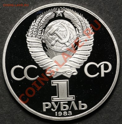 1 рубль 1983 И. Федоров ПРУФ Новодел до 18.04.2013 - 23.00 - QA1A4542.JPG