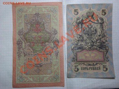 1р 1898г,3р 1905г,5р,10р, 1909г. - Изображение 5578