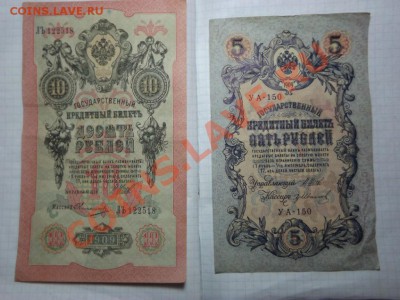 1р 1898г,3р 1905г,5р,10р, 1909г. - Изображение 5576