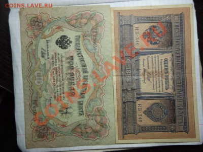 1р 1898г,3р 1905г,5р,10р, 1909г. - Изображение 5572