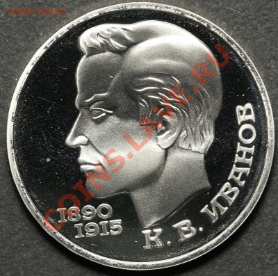 1 рубль 1991 Иванов ПРУФ до 18.04.2013 - 23.00 - QA1A4533.JPG